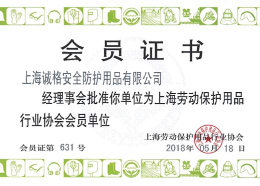 喜訊！熱烈祝賀我公司成功加入“中國紡織品商業(yè)協(xié)會”“上海勞動保護用品行業(yè)協(xié)會”