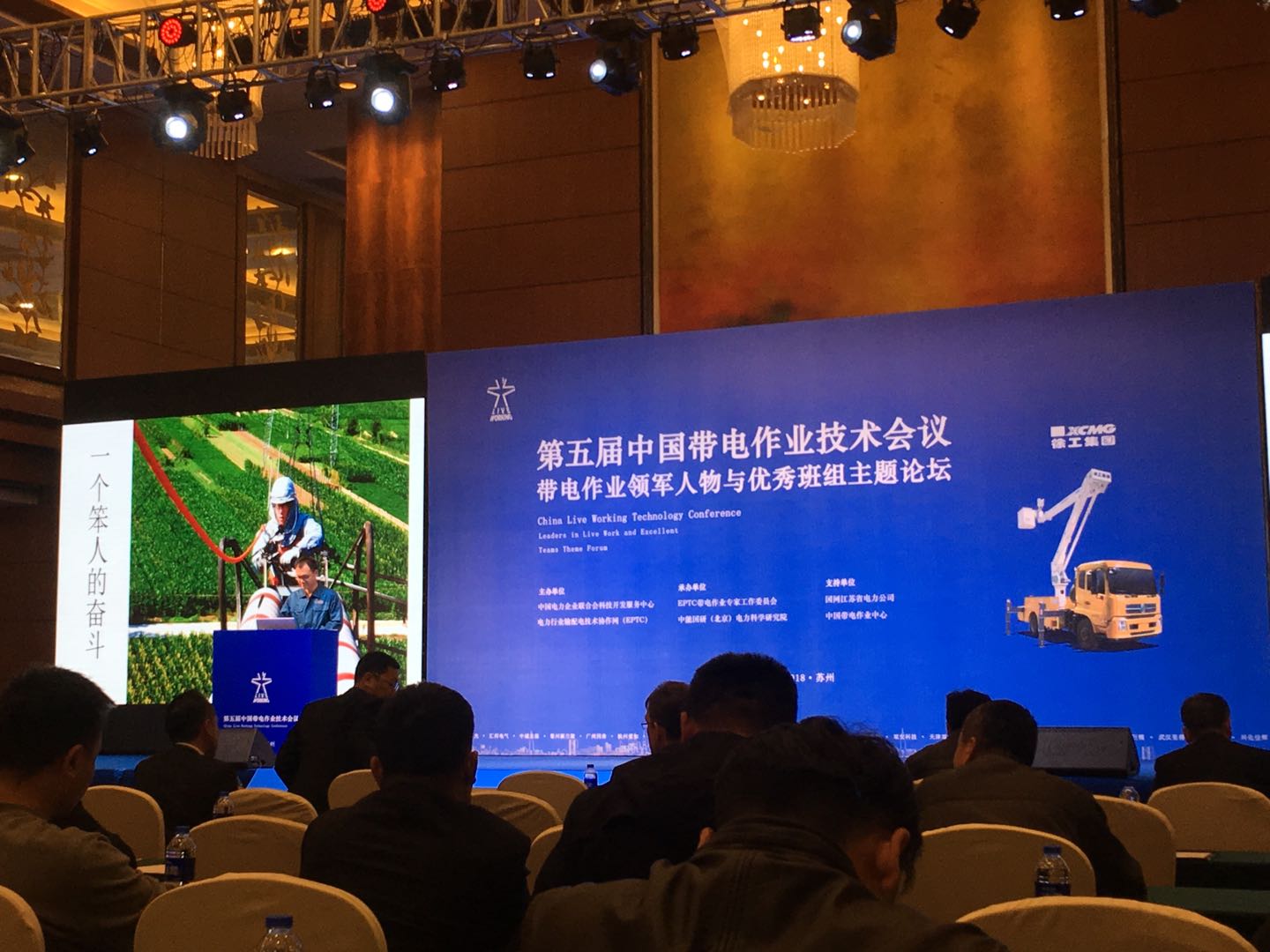 上海誠格安全防護用品有限公司參加“2018(第五屆)中國帶電作業(yè)技術會議暨電網不停電檢修技術與裝備發(fā)展論壇”