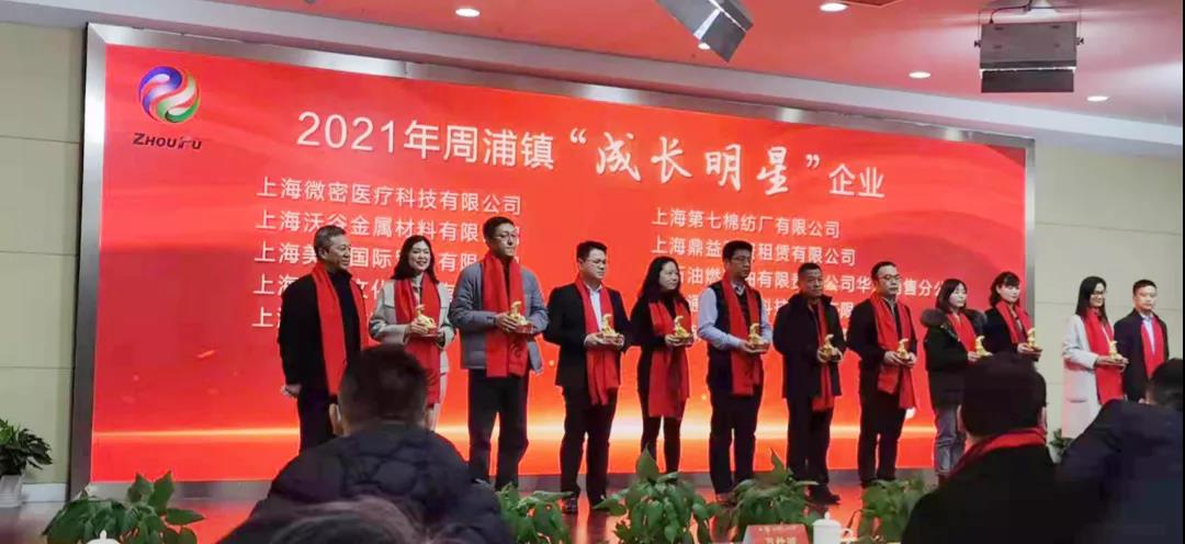 服務“周”到，辦事靠“浦” 上海誠格受邀參加周浦鎮(zhèn)2022年經(jīng)濟工作會議并獲“成長明星”企業(yè)殊榮