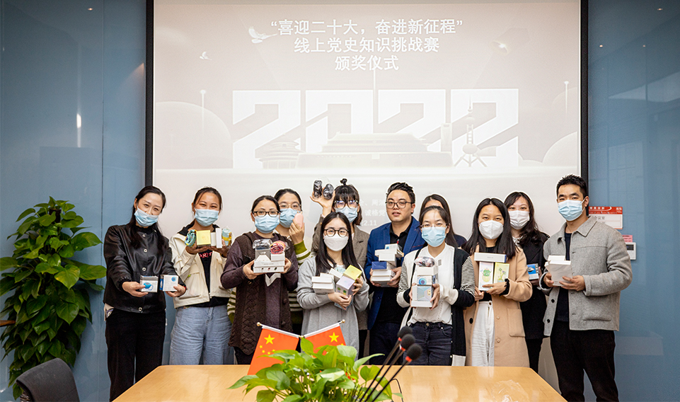 “喜迎二十大，奮進(jìn)新征程”線上黨史知識(shí)挑戰(zhàn)賽活動(dòng)誠(chéng)格頒獎(jiǎng)儀式