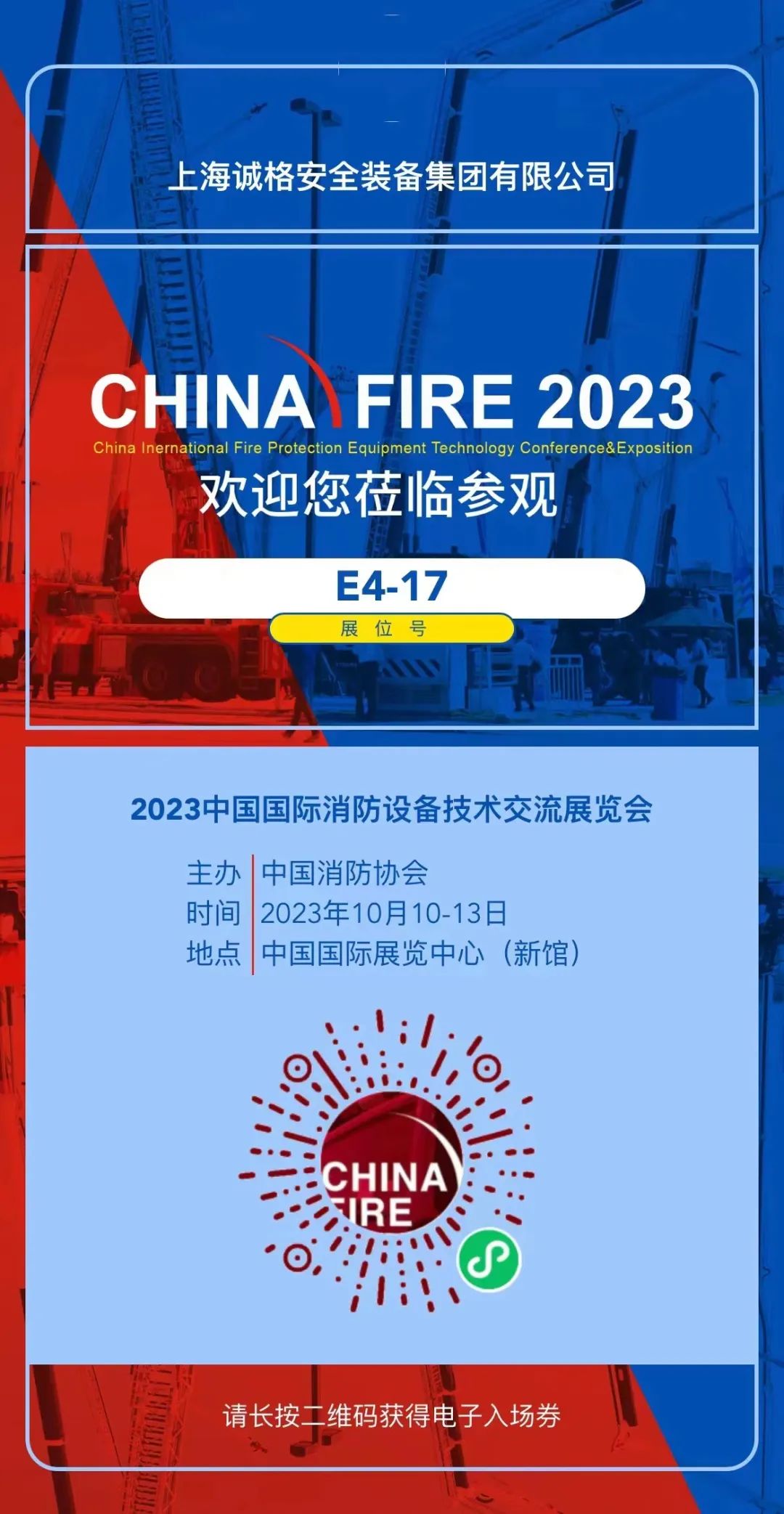 “全面開放、充滿未來”——法國國家職業(yè)消防協(xié)會會長博斯蘭點(diǎn)贊中國國際消防展